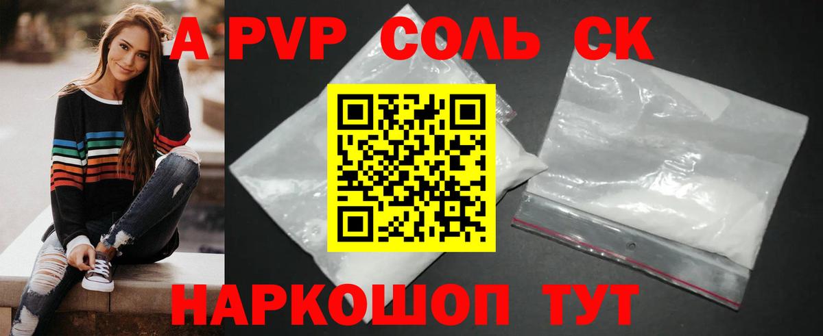 A PVP Соль Кострома