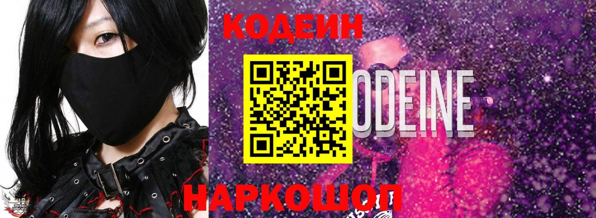 Codein Purple Drank  Кодеин Purple Drank  Кострома  Вход с VPN 